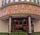Guangzhou Jia Erdeng Hotel